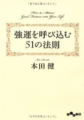 2023年最新】強運の法則の人気アイテム - メルカリ