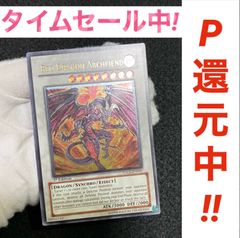 キャンペーン中】レッドデーモンズドラゴン 英語版レリーフ1st - メルカリ