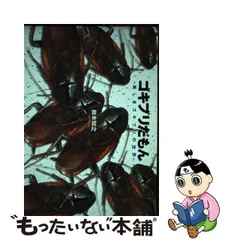 2024年最新】ヤマトゴキブリの人気アイテム - メルカリ