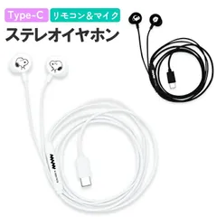 スヌーピー イヤホン 有線 PEANUT type-C キャラクター グッズ カナルタイプ ステレオ マイク リモコン スマホ 音楽 通話 USB typeC SNGG-156