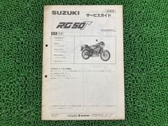 SUZUKI RG50Γ ガンマ サービスガイド NA11A 昭和57年 スズキ - メルカリ