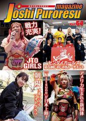女子プロレスマガジン vol.64