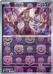 ミュウツー(マスターボールミラー) R [ポケモンカード151] SV2a 150/165 ポケモンカード ポケカ