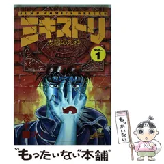 【中古】 ニューカマー 来るべき者達 ２/新潮社/巻来功士 ニューカマー~来たるべき者達 1 (BUNCH COMICS) | 巻来 功士 |本