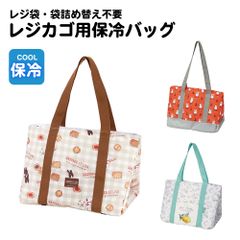 【新品】 ＼今だけ10%OFF／ 保冷 バッグ レジカゴ サイズ ショッピングバッグ エコバッグ 大容量 保温 巾着 きんちゃく レジかごバッグ レジバッグ お買い物バッグ カゴバッグ マイバッグ レジバッグ レジャー KBR61