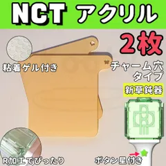 NCT ペンライト アクリル 穴あり正面２枚 草鈍器のサムネイル