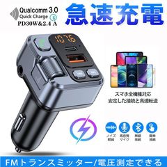 FMトランスミッター bluetooth 車載充電器 PD30W 急速充電 + 2.4A 2ポート対応 カーチャージャー AUX入力 LEDディスプレイ ハンズフリー通話 12V-24V車対応 電圧測定