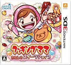 クッキングママ:わたしのスイーツショップ - 3DS