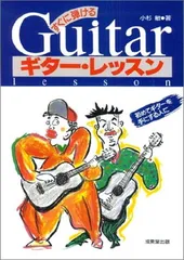 2024年最新】すぐに弾ける ギターレッスンの人気アイテム - メルカリ