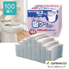【サンコー公式店】 トイレ 汚れ防止 パット おしっこ吸うパット 100コ入 掃除 飛び散り 臭い対策 ホワイト 日本製 AF-26