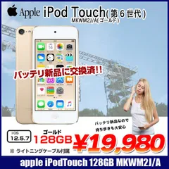 647.新品バッテリー iPod touch 第6世代 ゴールド 32GB