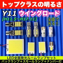 2024年最新】Y11 ウイングロードの人気アイテム - メルカリ