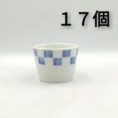 【まとめ買い対象外】市松　蕎麦　そば　猪口　１７個　新品未使用