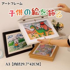 アートフレーム 子供の絵 子供の絵を飾る 絵画 A3まで対応 ポスターフレーム 写真 フォトフレーム ディスプレイ 画用紙 アートフレーム 玄関 絵 子供の絵を飾