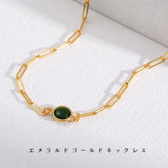 エメラルドゴールドネックレス