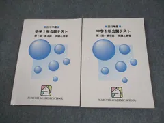 【保存版】 2025年最新】馬渕教室 公開テスト中1の人気アイテム メルカリ - 語学・辞書・学習参考書