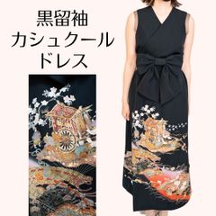 Kanata 着物リメイク⭐︎黒留袖のカシュクールドレス☆リボン付き帯ベルトセット