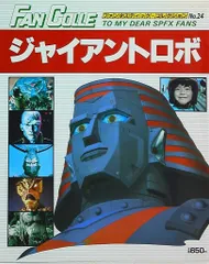 2025年最新】ジャイアントロボ dvdの人気アイテム - メルカリ