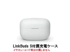 2025年最新】linkbuds s 充電ケースの人気アイテム - メルカリ 2025年最新】linkbuds s 充電ケースの人気アイテム - メルカリ