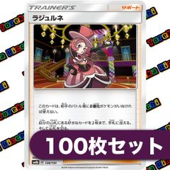 3365ポケカ大量セット ラジャルネ ルスワール ラニュイ ルミタン 各約