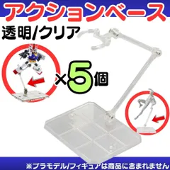 @配送無料  @5個 フィギュアスタンド 模型 HG 1/144対応 アクションベース マルチスタンド プラモデル 土台 フィギュアスタンド プラモデル 台座 180度可動 フィギュア スタンド ディスプレイ 飾る 人形 act stage スタンド 0230