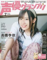 声優グランプリ2023年7月号 高橋李依 . - メルカリ