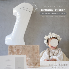 birthday ステッカー［ HAPPY BIRTHDAY ］ 1枚￤  お誕生日　飾り　シール　バルーン　壁面　バースデイ　１歳誕生日　装飾