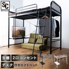 【公式】ベッド ベッドフレーム ロフトベッド システムベッド 二段ベッド パイプベッド 2段ベッド デスク コンセント付 ハンガー DSLB-2318 (D)のサムネイル