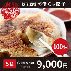 お得！✖︎５袋　やをらの冷凍餃子1袋20個入り /北海道 / モチモチ厚い皮 / ニラたっぷり / 水餃子や鍋にも◎