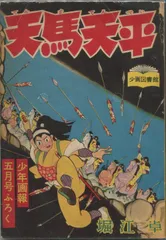 少年画報 12月号 1965年 別冊ふろく付き 少年画報 12月号 1965年 別冊ふろく付き