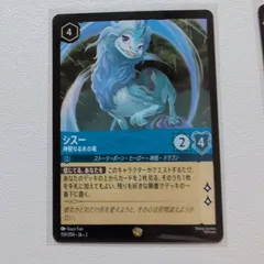 シスー 神聖なる水の竜 【レジェンダリー.4.JA-2.159/204.状態:A.サファイア.シングルカード.ディズニーロルカナ】
