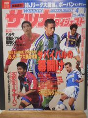 サッカーai 2002年 2月号 柳沢敦 鹿島アントラーズ - メルカリ