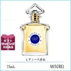 ゲラン GUERLAIN ルールブルー EDT オーデトワレ 75mL【香水】誕生日