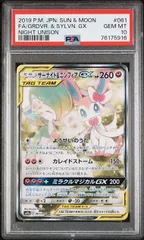 PSA10】ニンフィアGX (SR) {057/051} [SM1+] - magi通販