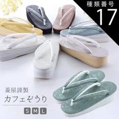 種類17:[17]Ｌサイズ/No．3 菱屋謹製 カレンブロッソ カフェぞうり シャバクロ ソフト鼻緒 おしゃれ 草履 Ｓ・Ｍ・Ｌサイズ 全7色　hiy-28 