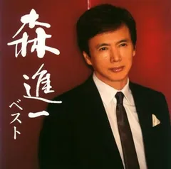 2025年最新】森進一の人気アイテム - メルカリ