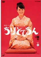 新品ケース交換済み　NHK連続テレビ小説　ちりとてちん　DVD13巻セット Amazon.co.jp: ちりとてちん 完全版 DVD-BOX I 苦あれば落語あり