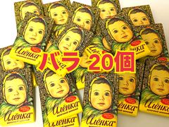 【新品】アリョンカチョコレート バラ売(15g×20個) /ウズベキスタン ソ連