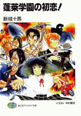 2025年最新】蓬莱学園の人気アイテム - メルカリ