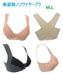 「美姿勢ノンワイヤーブラジャー」パッドつき　綿混素材　バッククロス　 定価：2380円　（M、L） 美姿勢＆バストアップ　送料無料