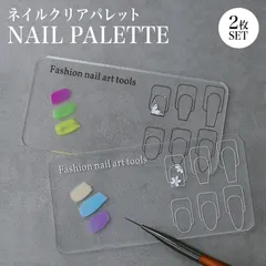 ネイル クリアパレット 2枚セット 透明 ガイド付き ミキシング パレット ジェルネイル ネイル用品 アート セルフ ネイルツール プレート グリッター PR-NAIL24PALE-2ST