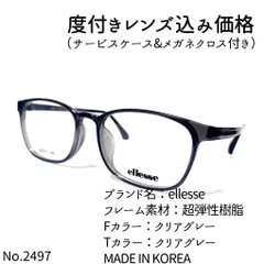 No.2497メガネ ellesse【度数入り込み価格】 - サングラス/メガネ