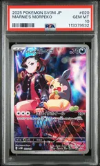 10枚 マリィのモルペコ AR ポケモンカード マリィのモルペコ AR 10枚 ポケモンカード PSA10】 マリィのモルペコ