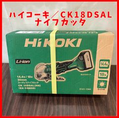 【送料無料】未使用品 ハイコーキ(HIKOKI ※旧:日立工機) コードレス ナイフカッター CK18DSAL(NN) ナイフカッタ 30mm