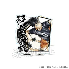 【新品・公式】ハイキュー!! 激闘?アクリルスタンド 影山飛雄 公式グッズ colleize