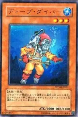 【中古】遊戯王 WC08-JP001[UR]：ディープ・ダイバー
