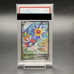 スターミーV CSR psa10 ワンオーナー品 2025年最新】スターミーv csr psa10の人気アイテム - メルカリ