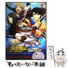 2025年最新】三国恋戦記 ファンブックの人気アイテム - メルカリ