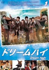 2025年最新】dvd ドリームハイの人気アイテム - メルカリ