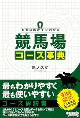 競馬攻略本　24冊＋α 勝ち方がわかる 馬券の教科書 | じゃい(インスタントジョンソン